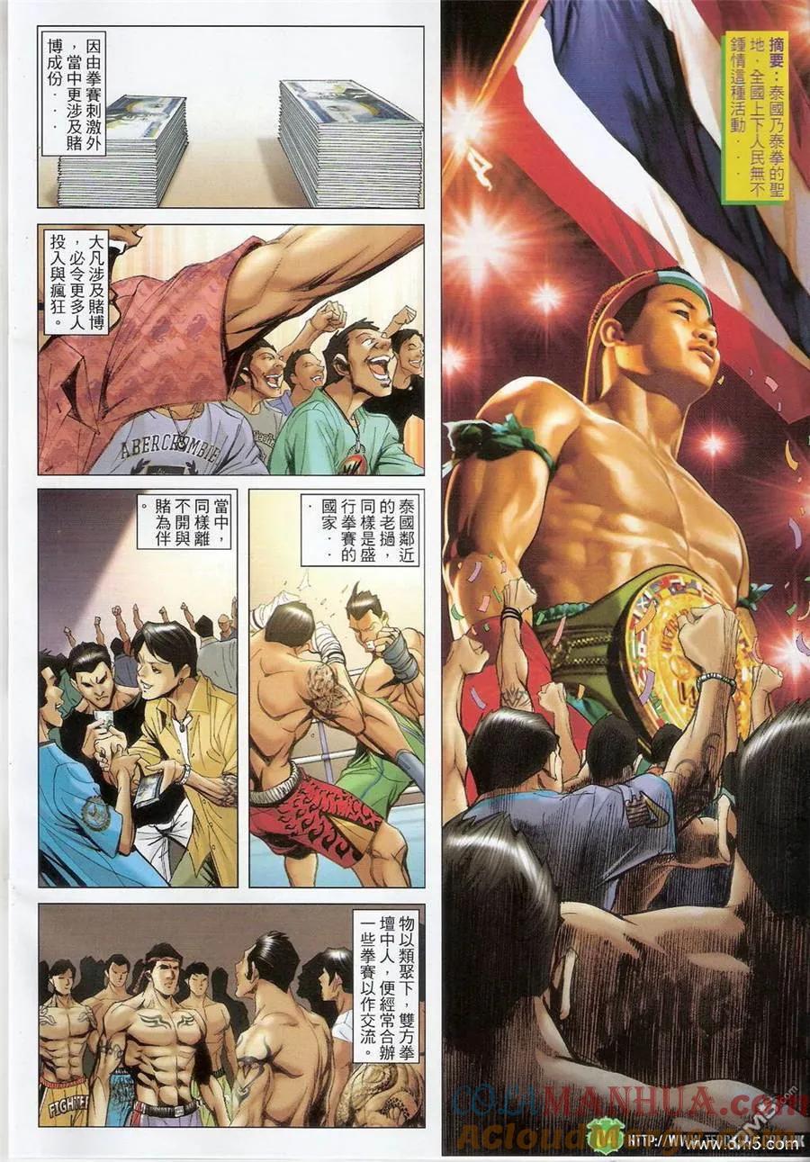 古惑仔 第1397回 第3页