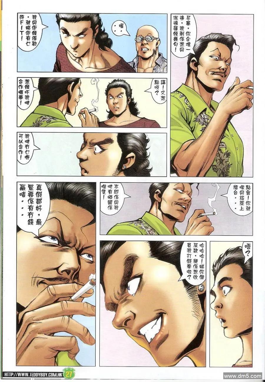古惑仔 第1397回 第26页