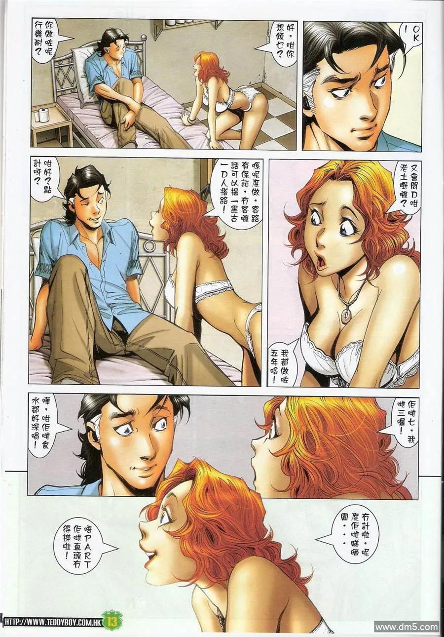 古惑仔 第1397回 第12页