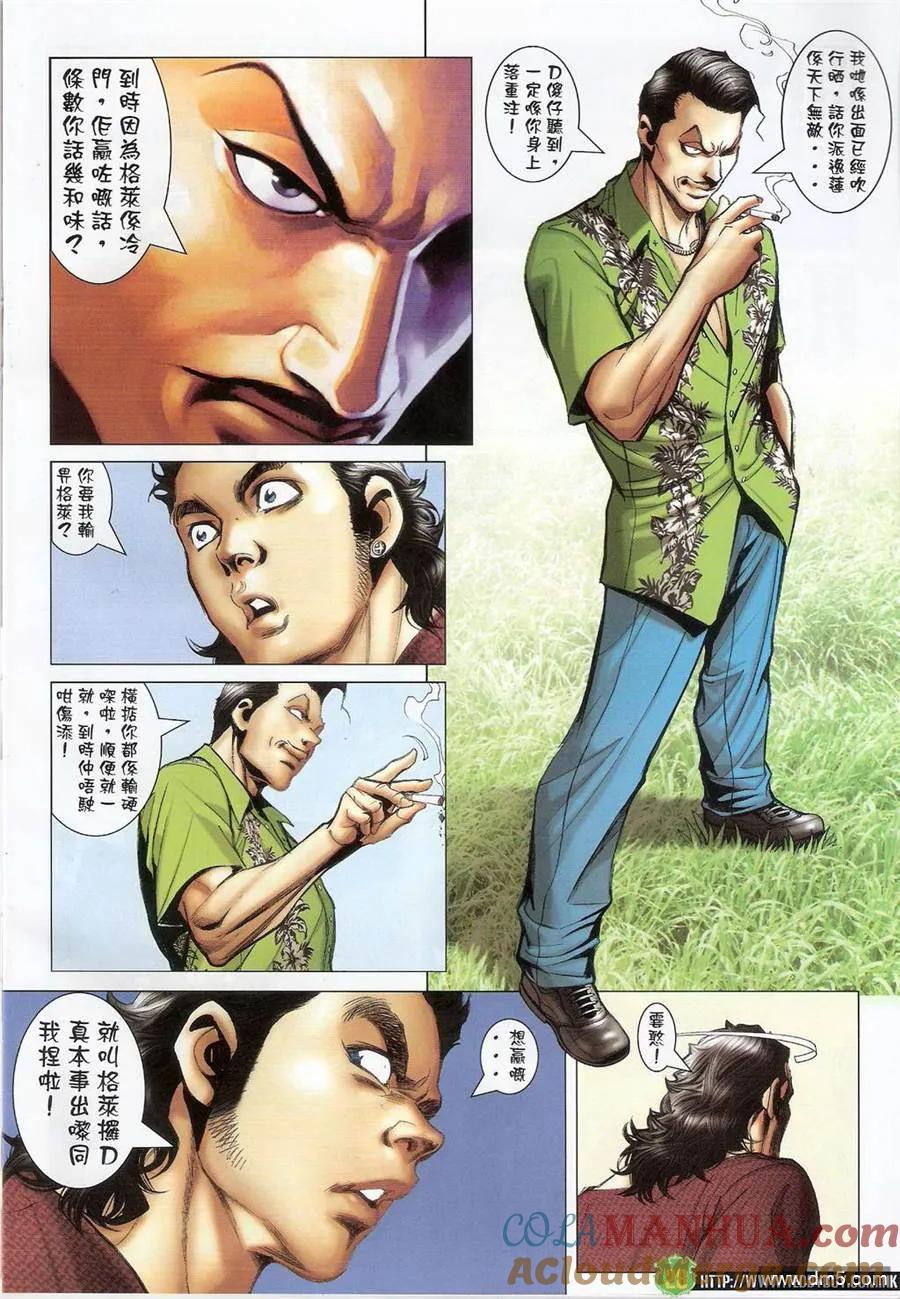古惑仔 第1397回 第27页