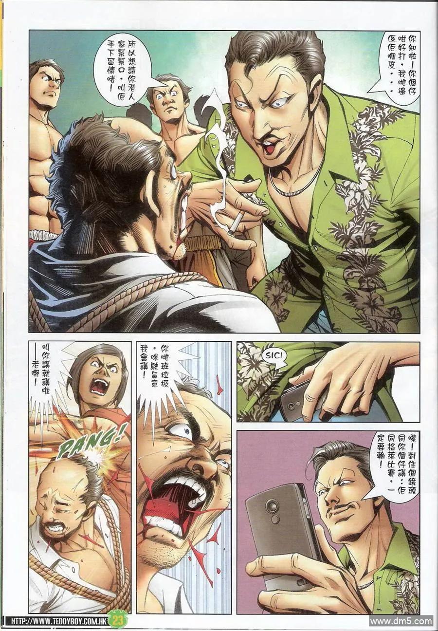 古惑仔 第1397回 第22页