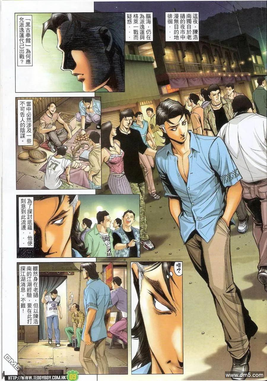 古惑仔 第1397回 第8页