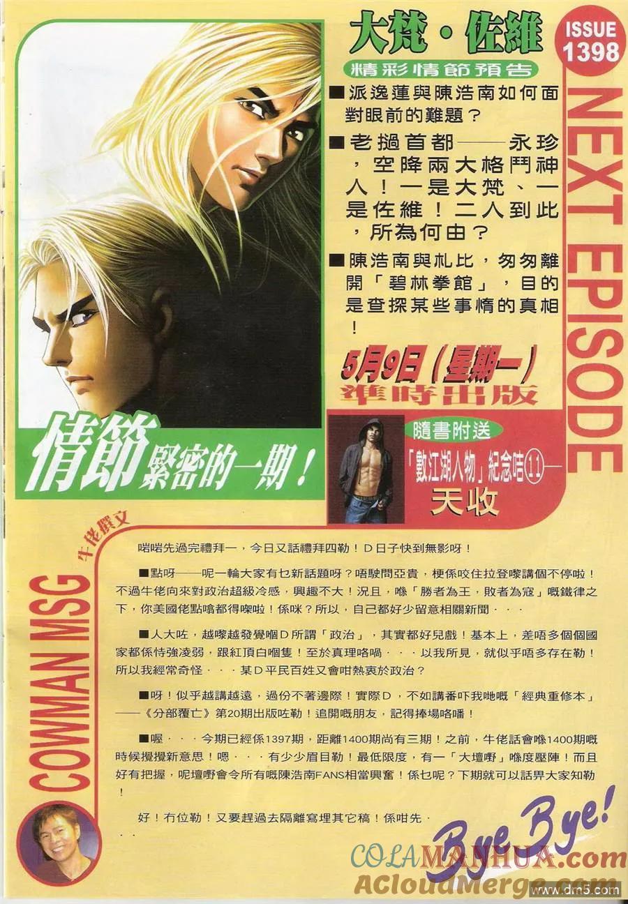 古惑仔 第1397回 第31页