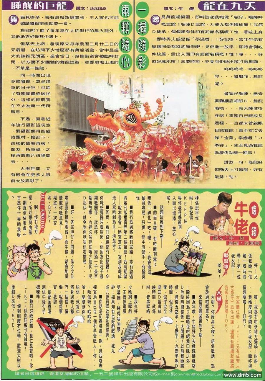 古惑仔 第1397回 第32页