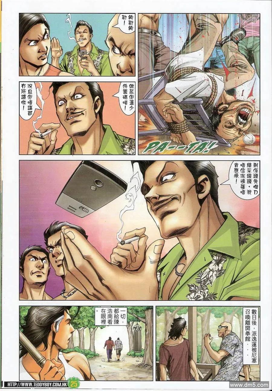 古惑仔 第1397回 第24页