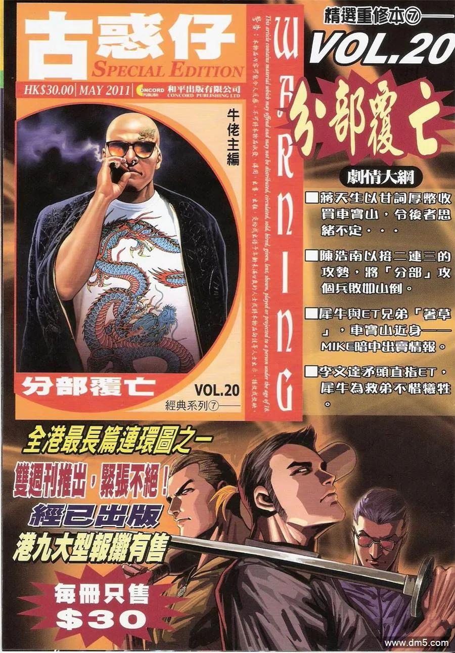 古惑仔 第1397回 第34页