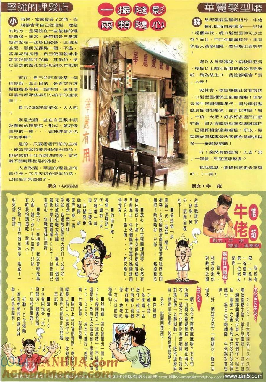 古惑仔 第1398回 第31页