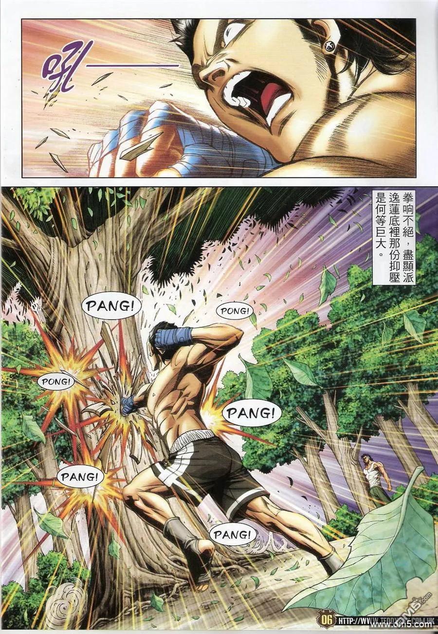 古惑仔 第1398回 第4页