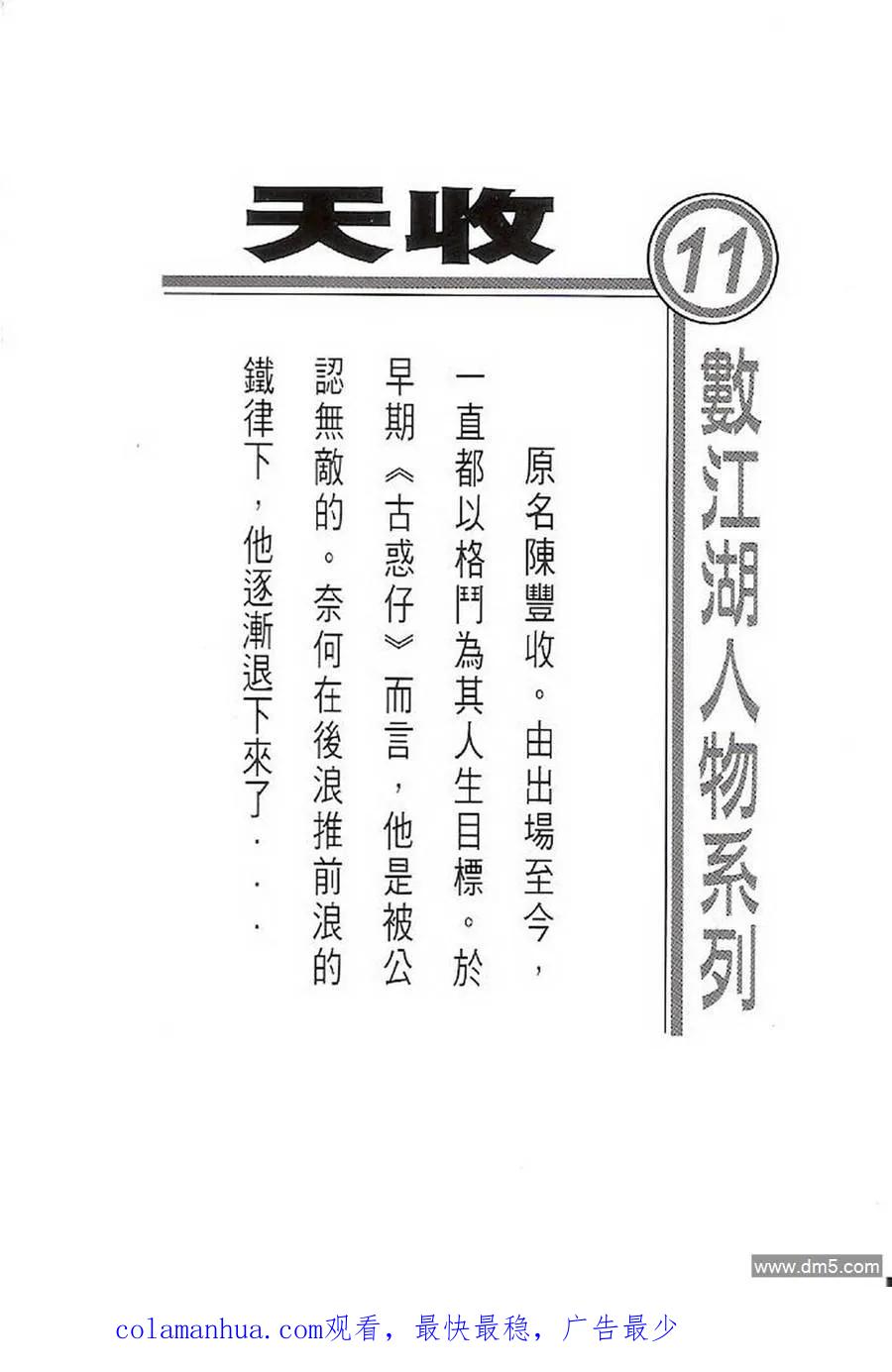 古惑仔 第1398回 第34页
