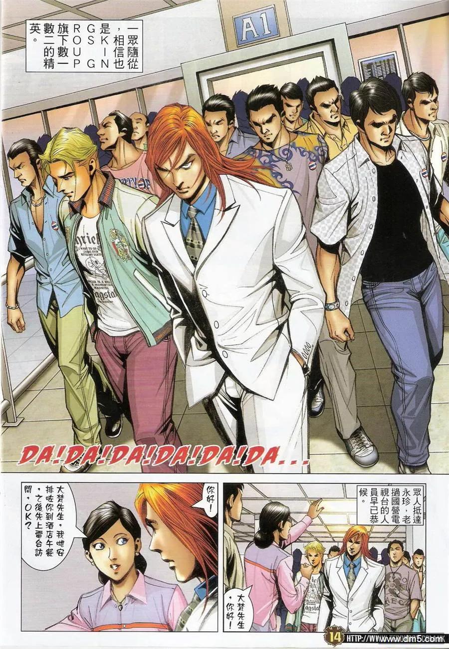 古惑仔 第1398回 第12页