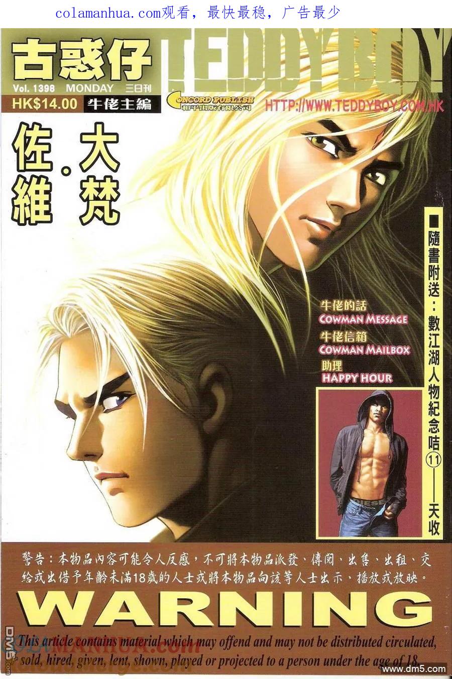 古惑仔 第1398回 第1页