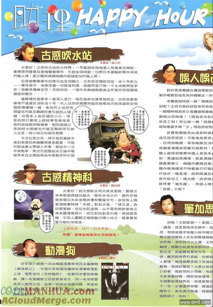 古惑仔 第1398回 第17页