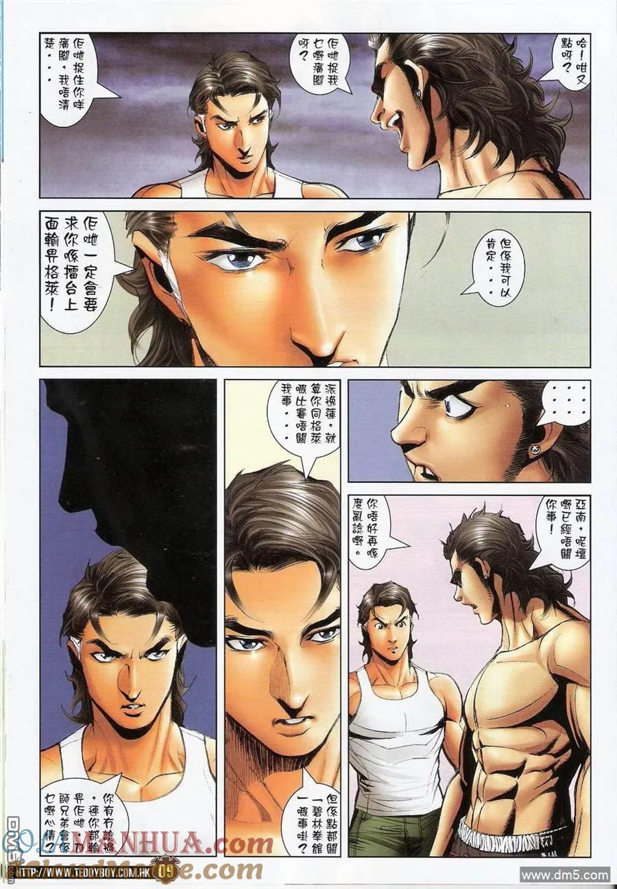 古惑仔 第1398回 第7页