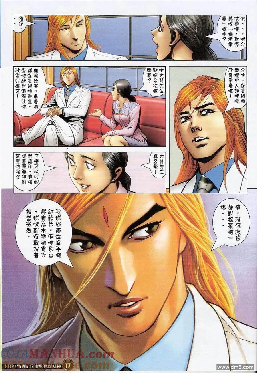 古惑仔 第1398回 第15页