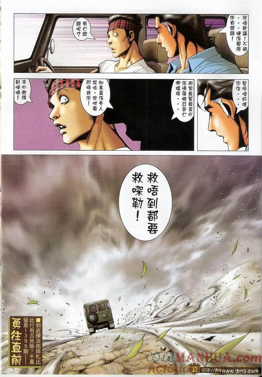 古惑仔 第1398回 第29页