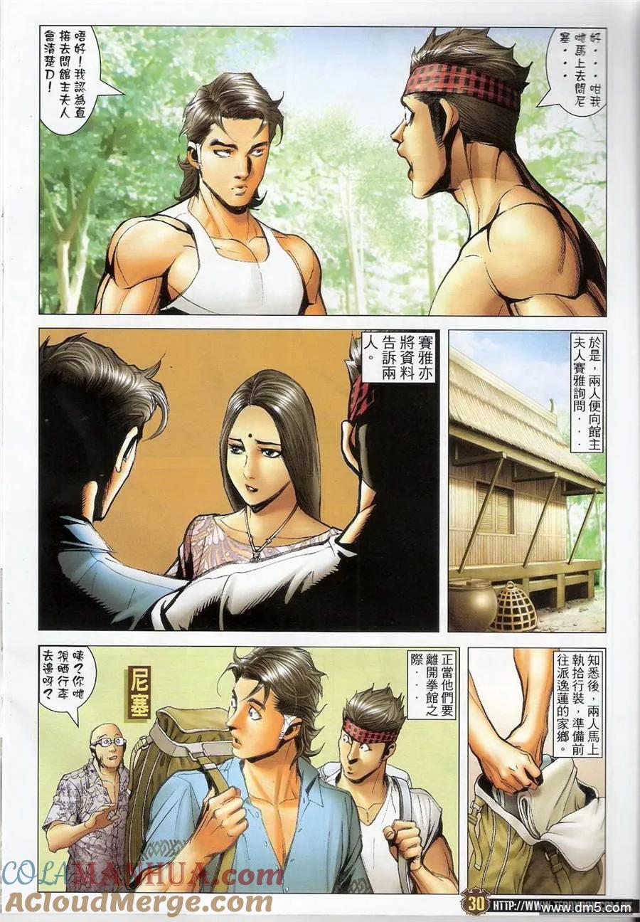 古惑仔 第1398回 第27页