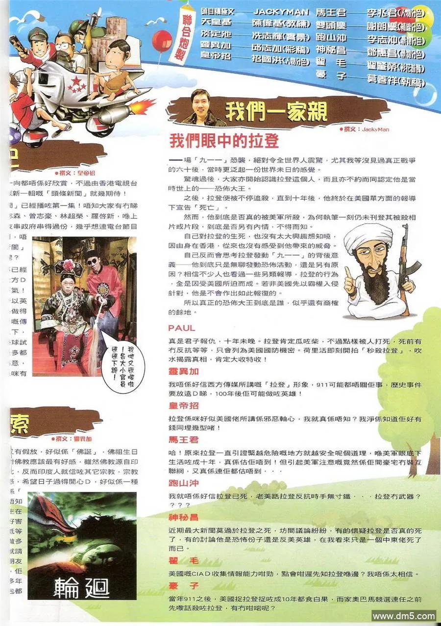 古惑仔 第1398回 第16页