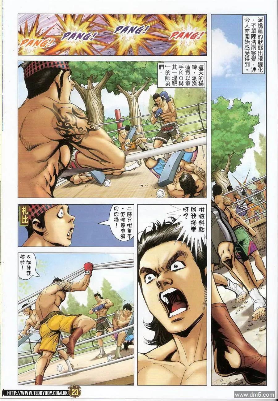 古惑仔 第1398回 第20页