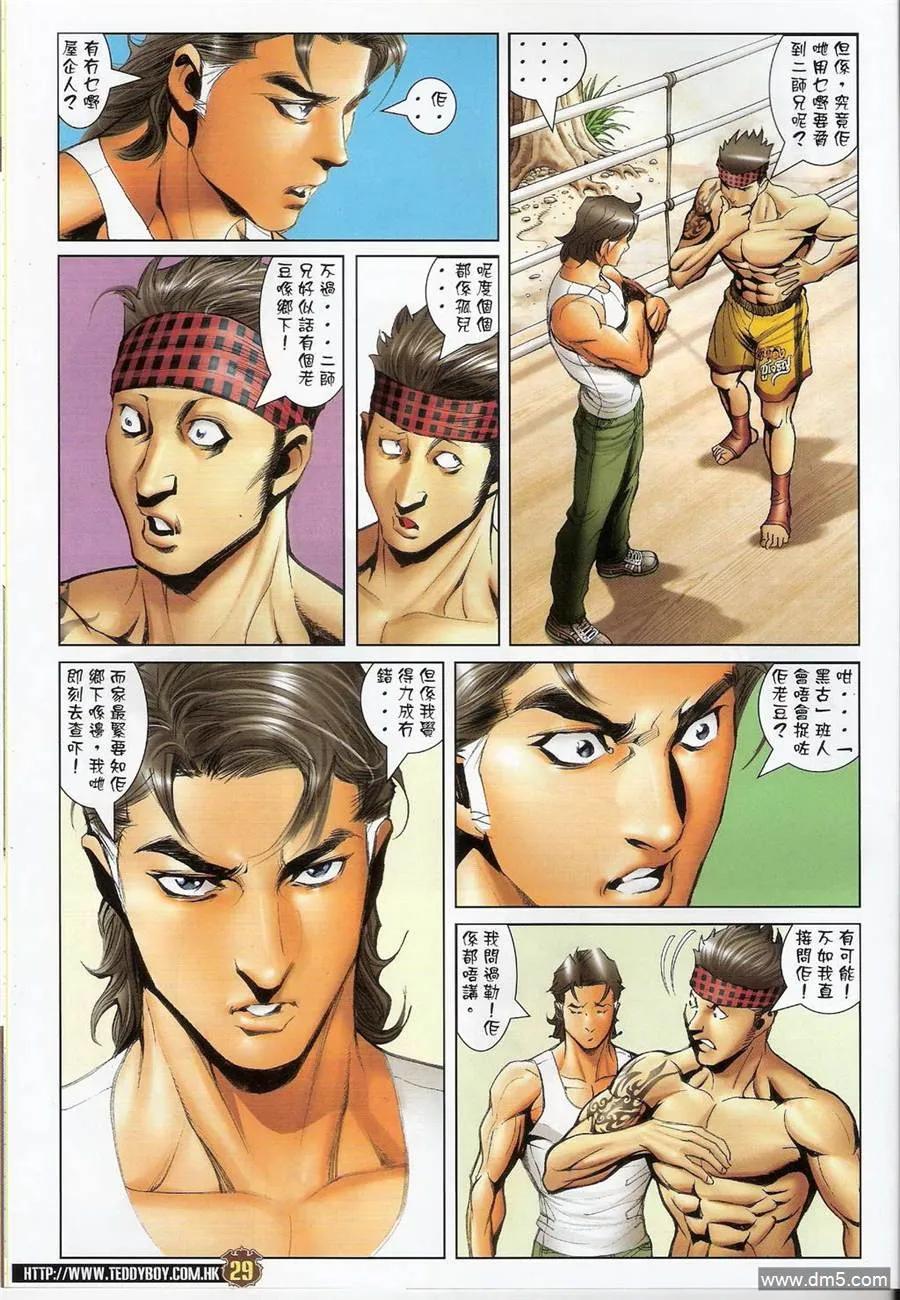 古惑仔 第1398回 第26页
