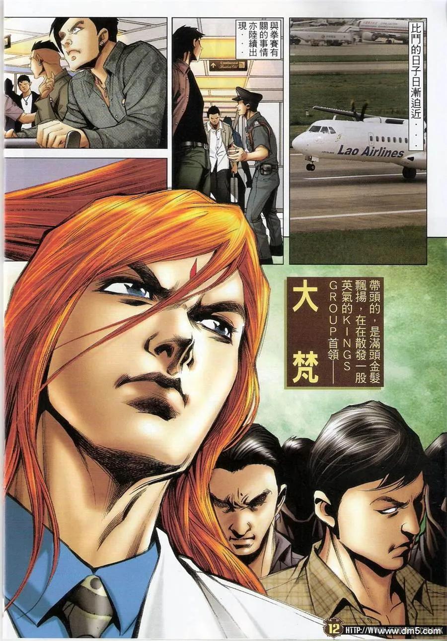 古惑仔 第1398回 第10页