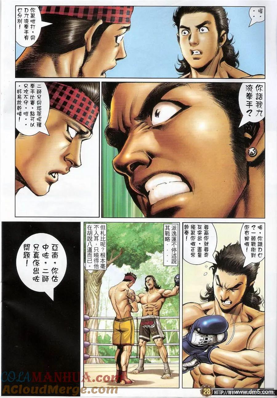 古惑仔 第1398回 第25页