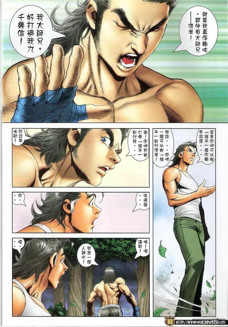 古惑仔 第1398回 第8页