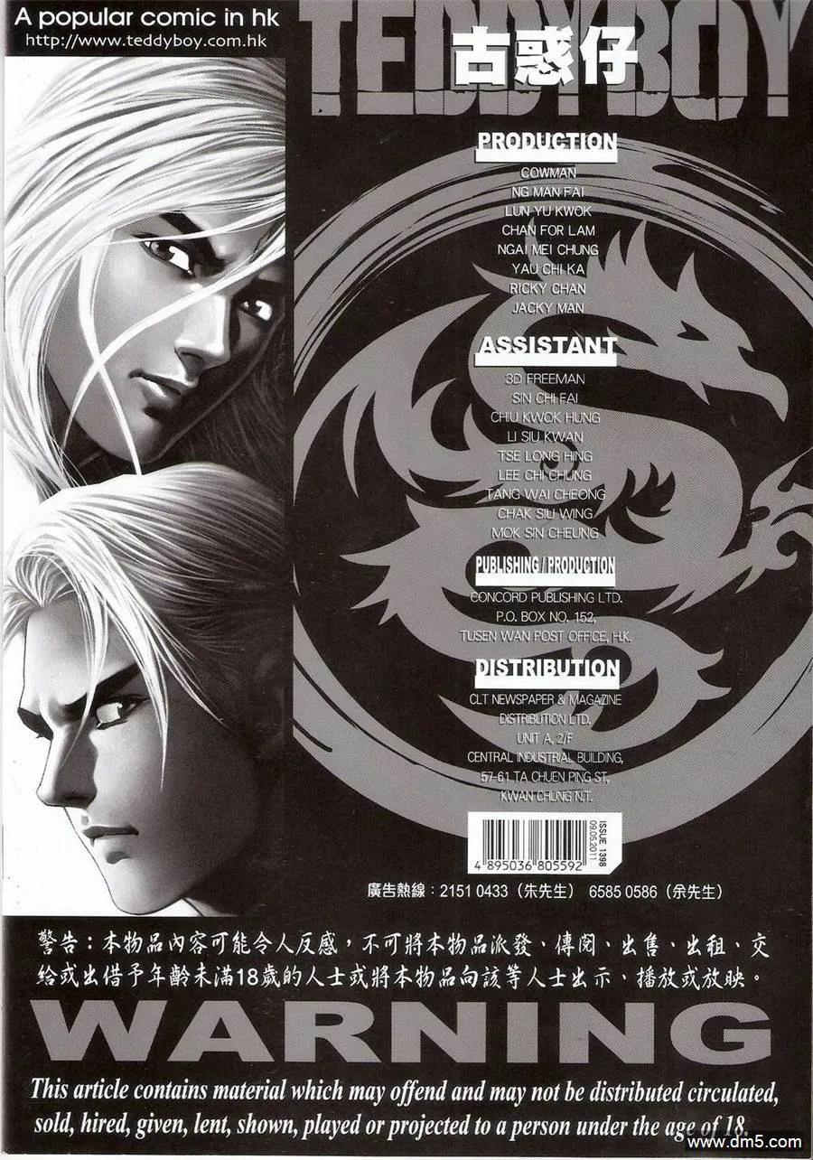 古惑仔 第1398回 第32页