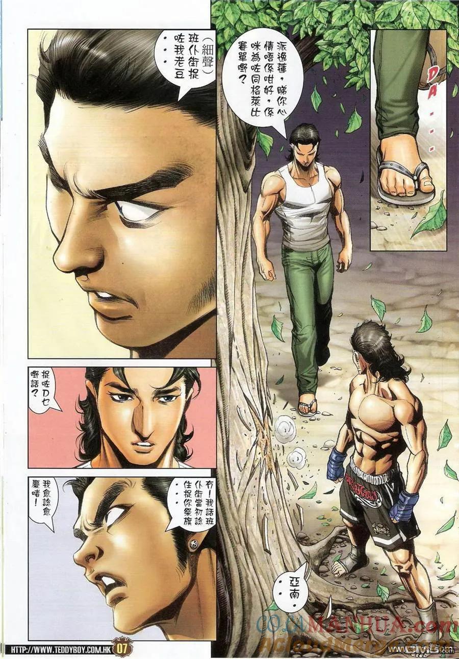 古惑仔 第1398回 第5页