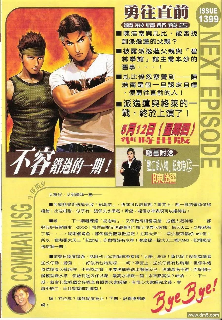 古惑仔 第1398回 第30页
