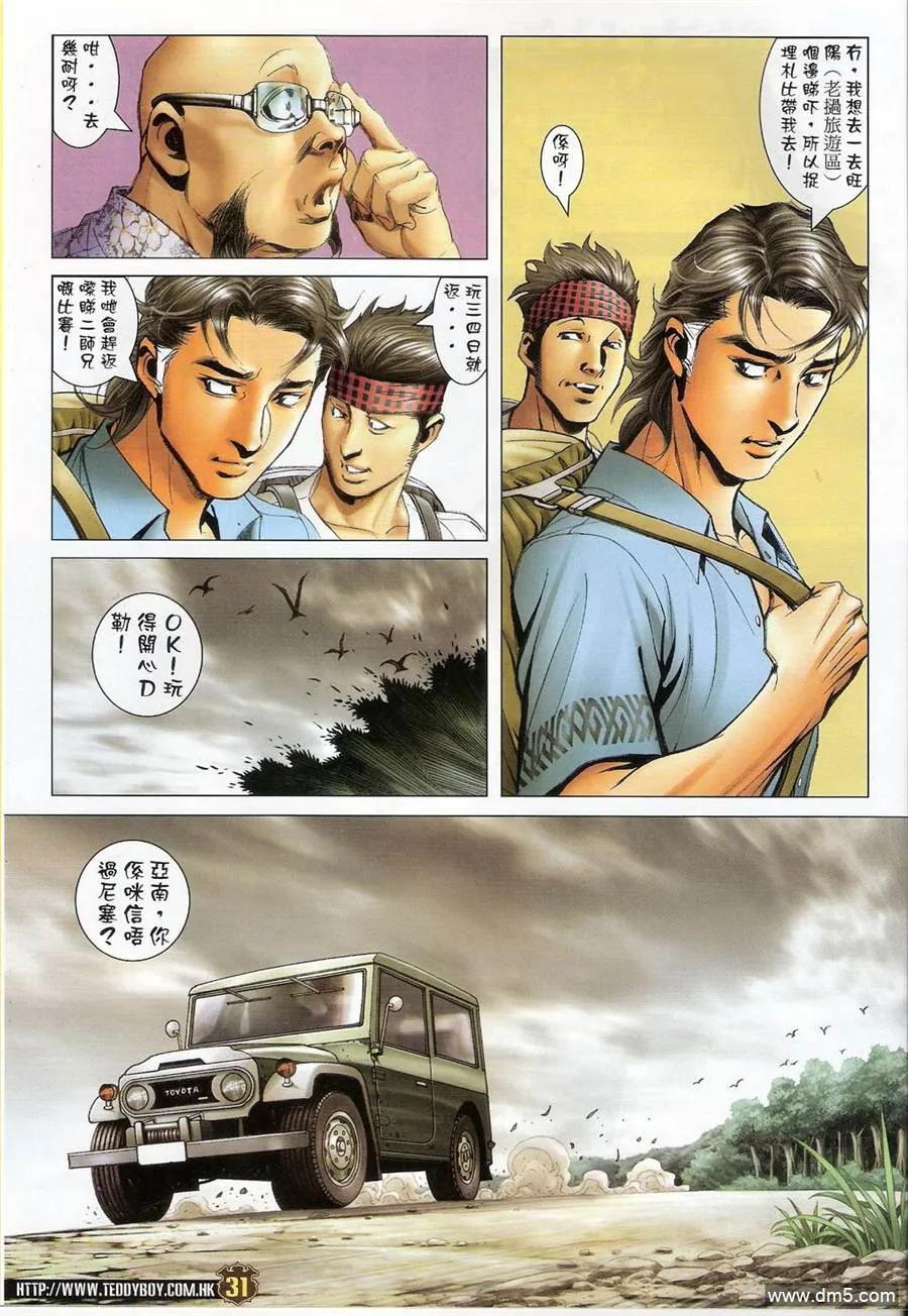 古惑仔 第1398回 第28页