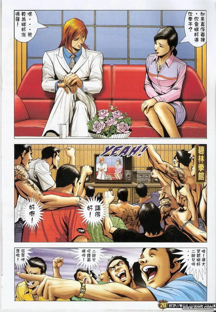 古惑仔 第1398回 第18页