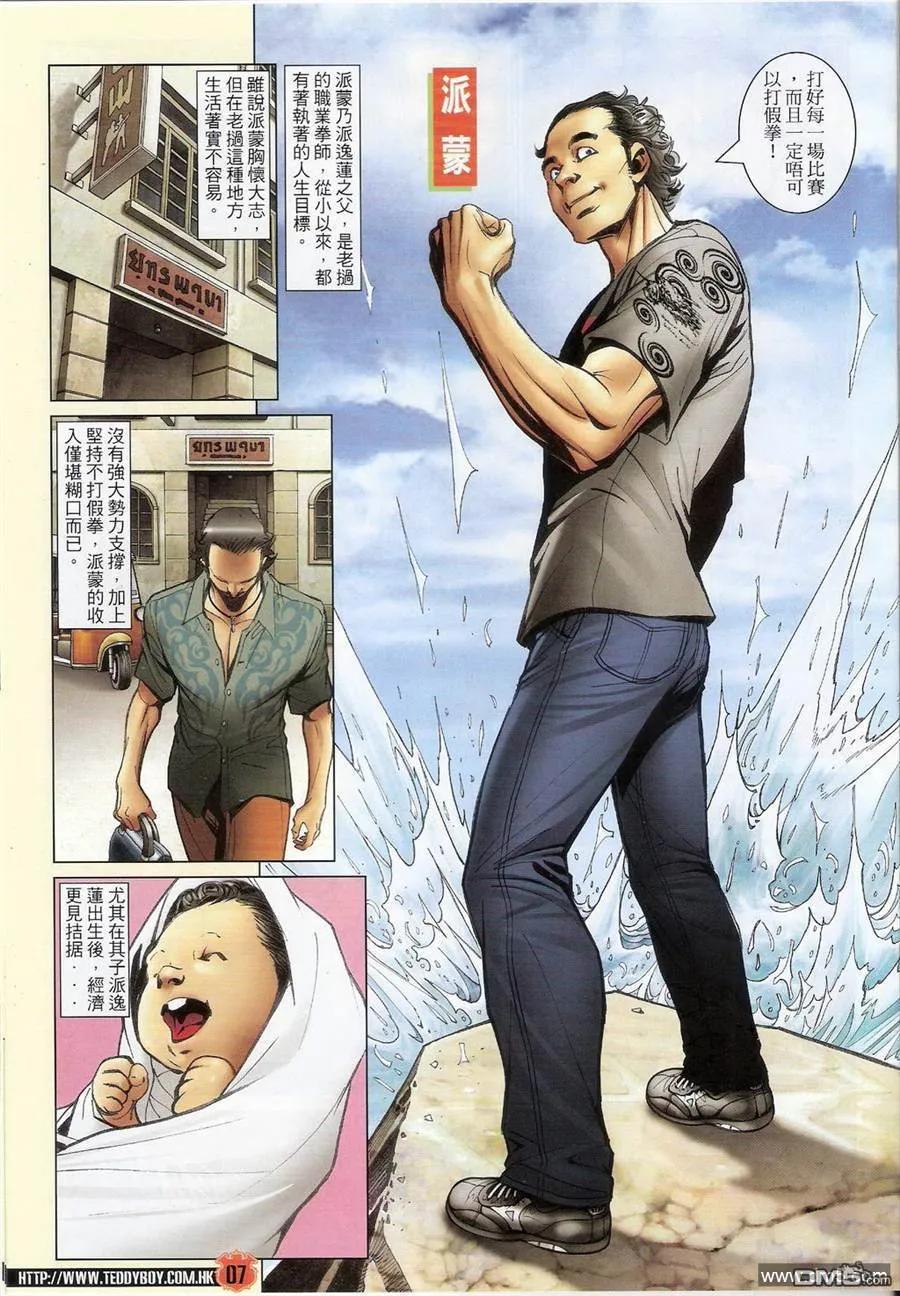 古惑仔 第1399回 第6页