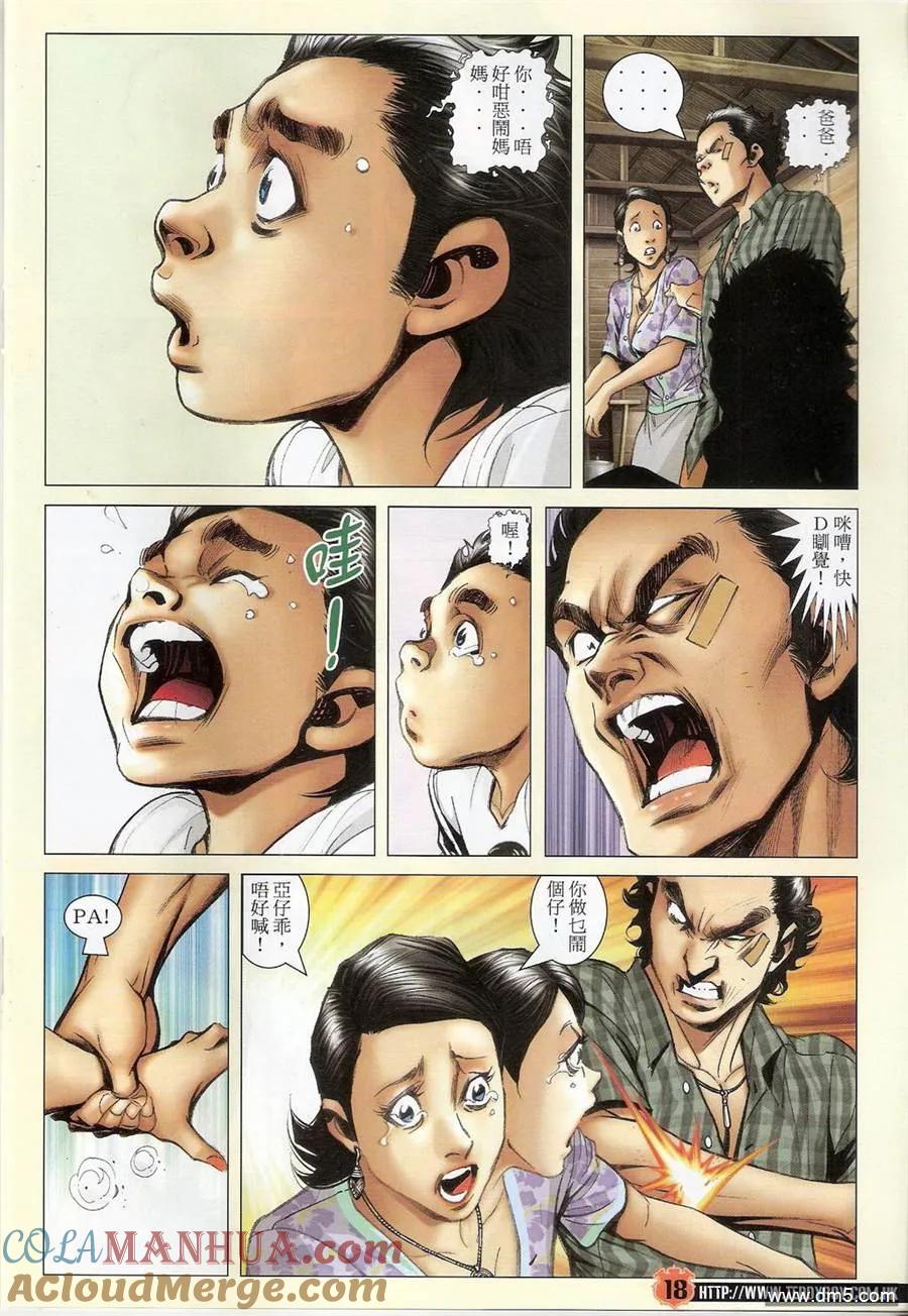 古惑仔 第1399回 第17页