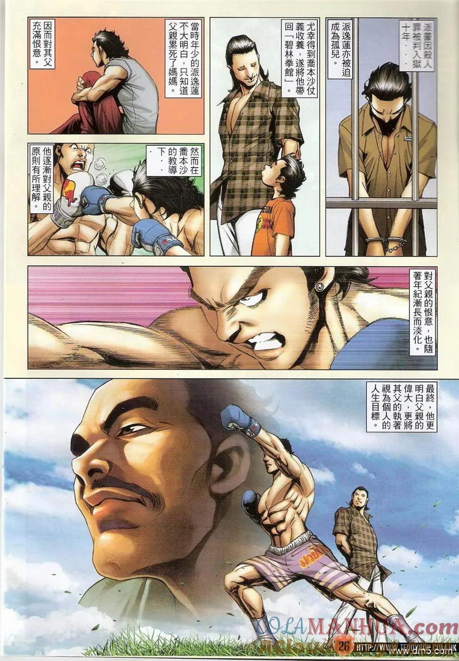 古惑仔 第1399回 第25页