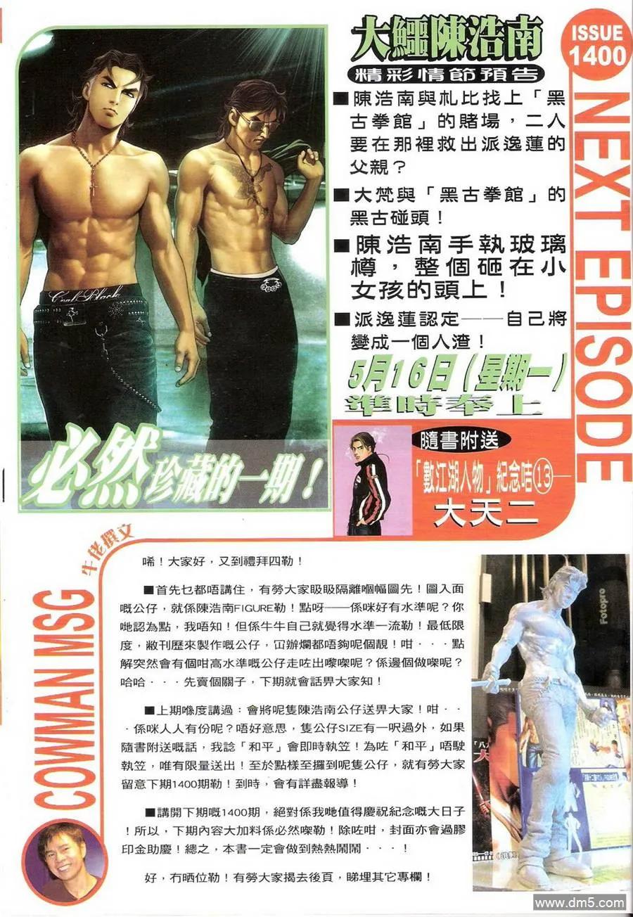 古惑仔 第1399回 第30页