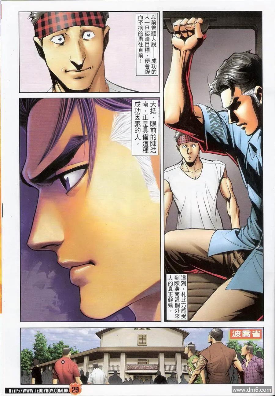 古惑仔 第1399回 第28页