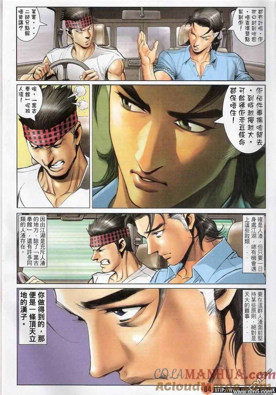 古惑仔 第1399回 第3页