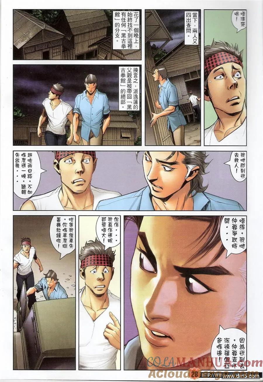 古惑仔 第1399回 第27页