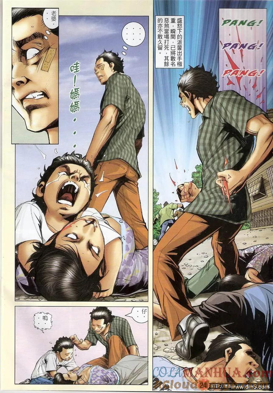 古惑仔 第1399回 第23页