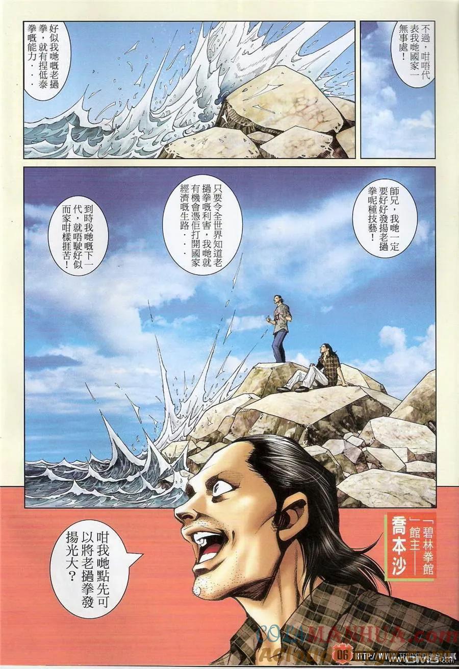 古惑仔 第1399回 第5页