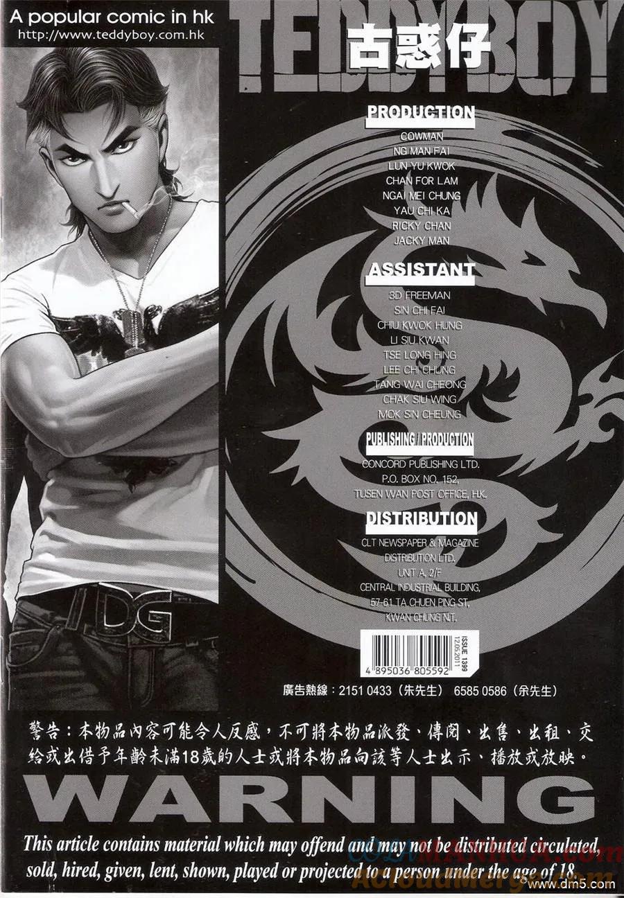 古惑仔 第1399回 第33页