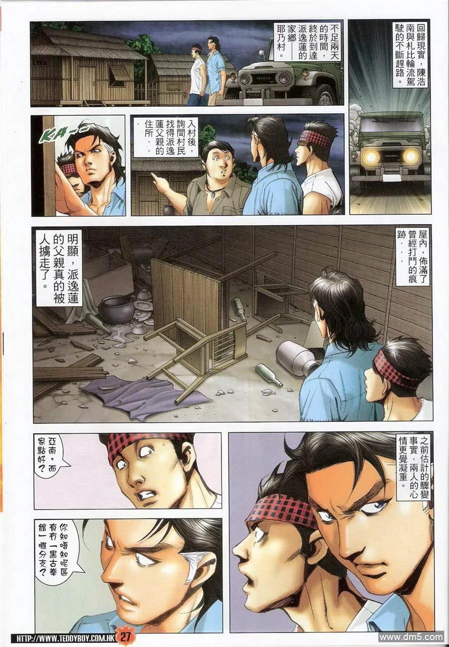 古惑仔 第1399回 第26页