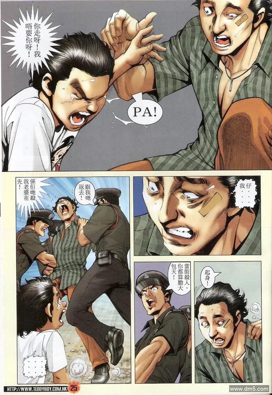 古惑仔 第1399回 第24页