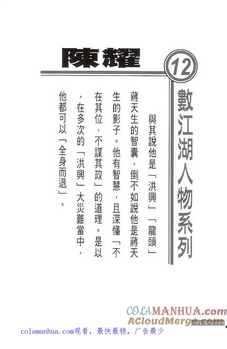 古惑仔 第1399回 第35页