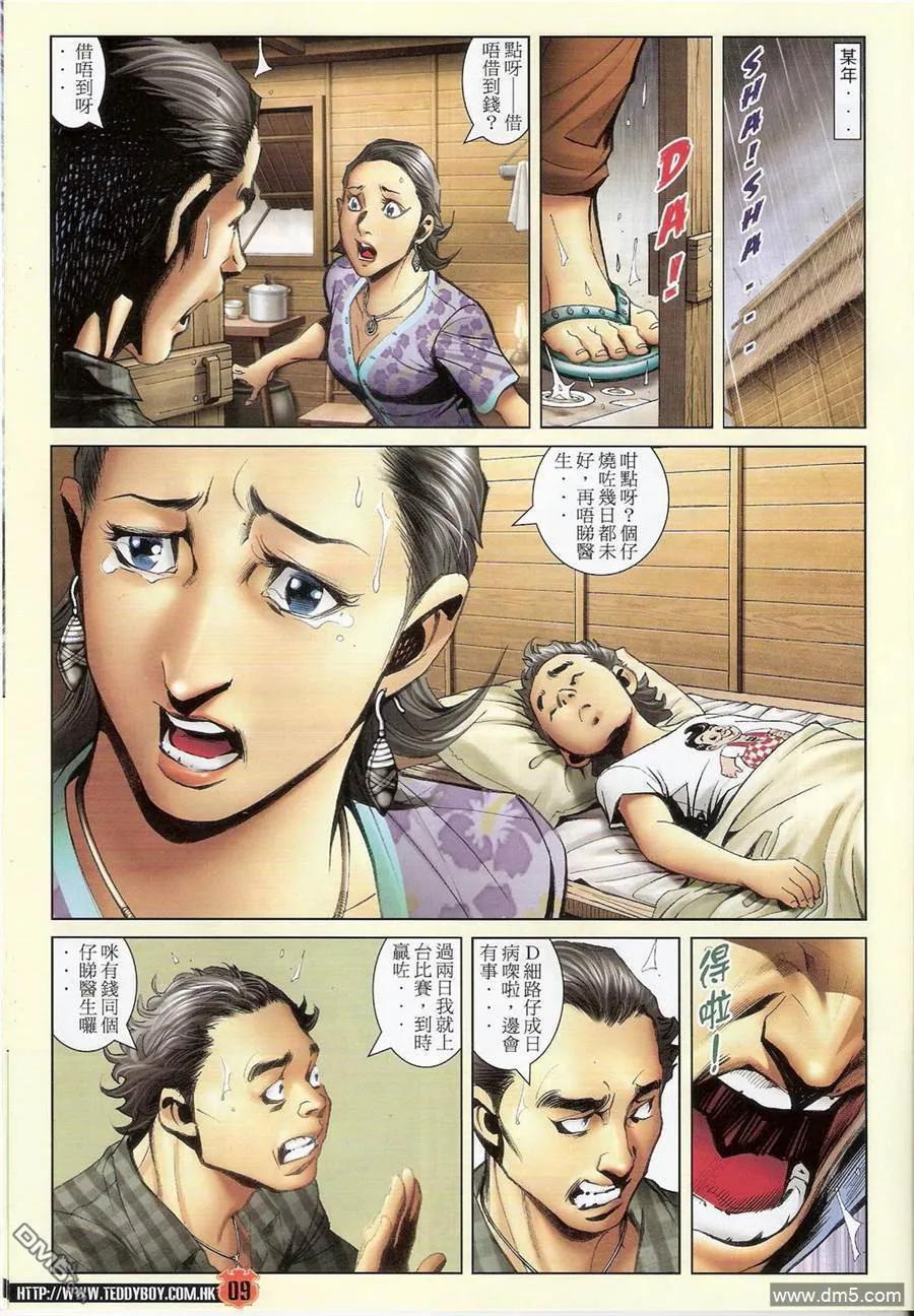 古惑仔 第1399回 第8页