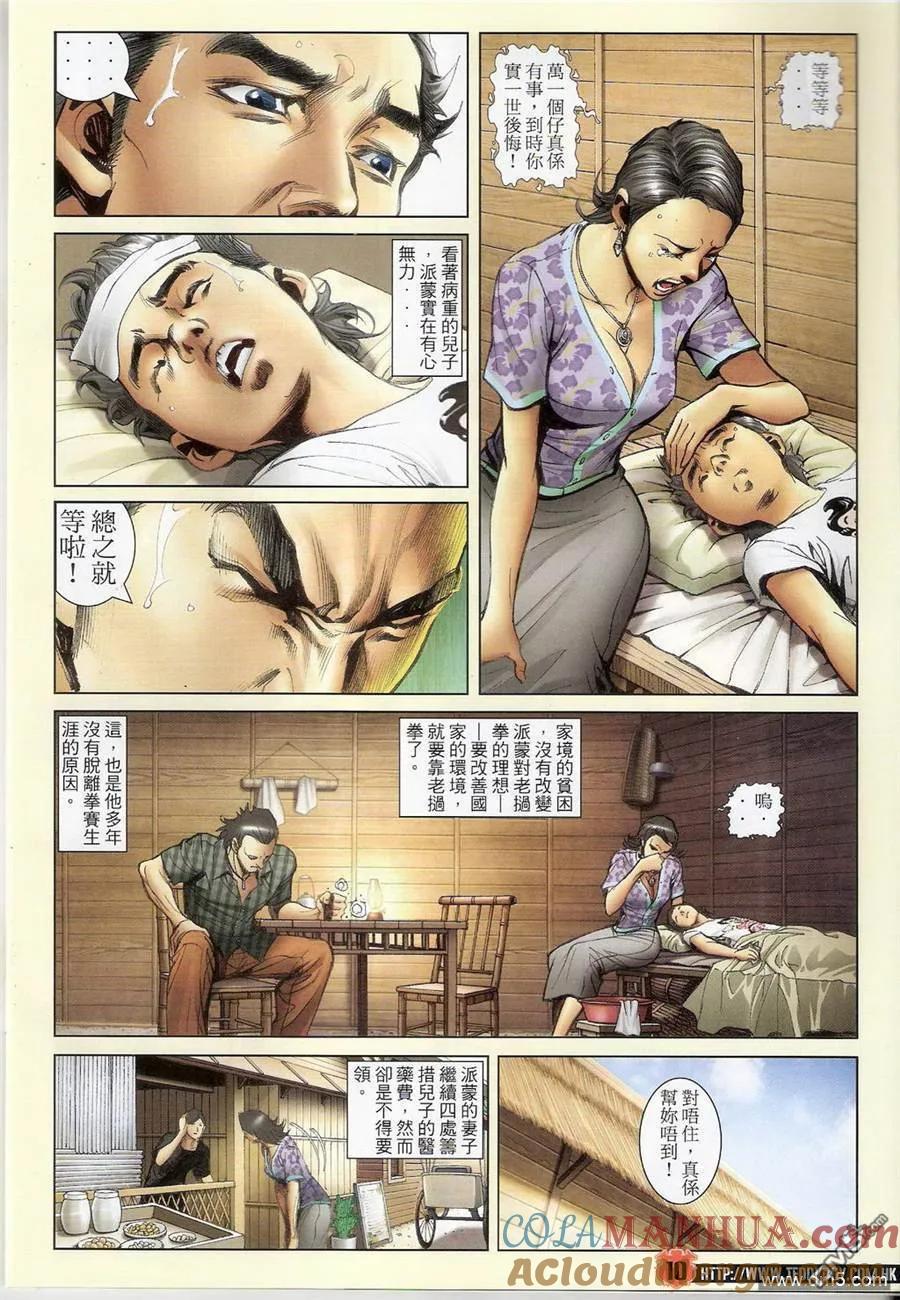 古惑仔 第1399回 第9页