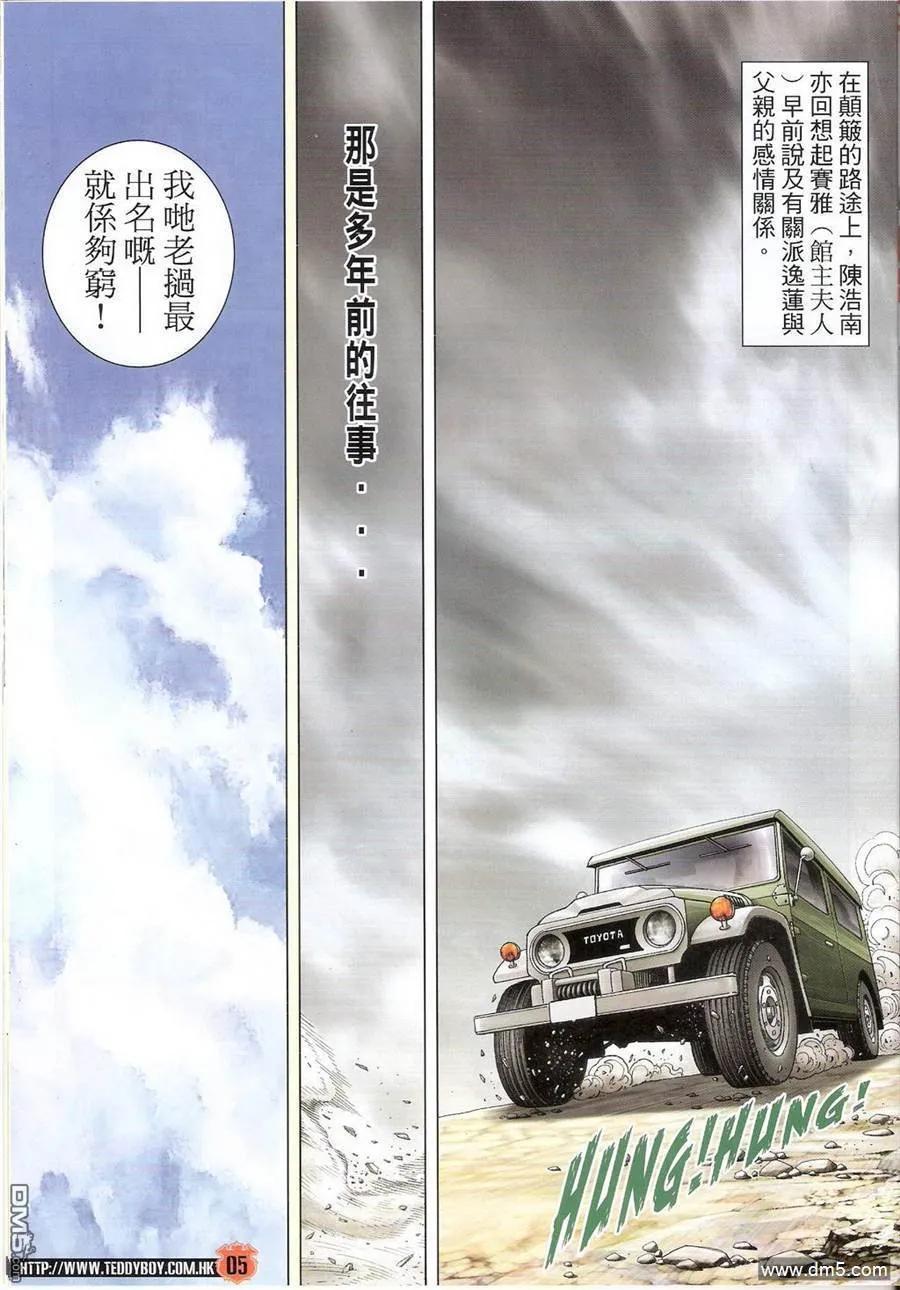 古惑仔 第1399回 第4页