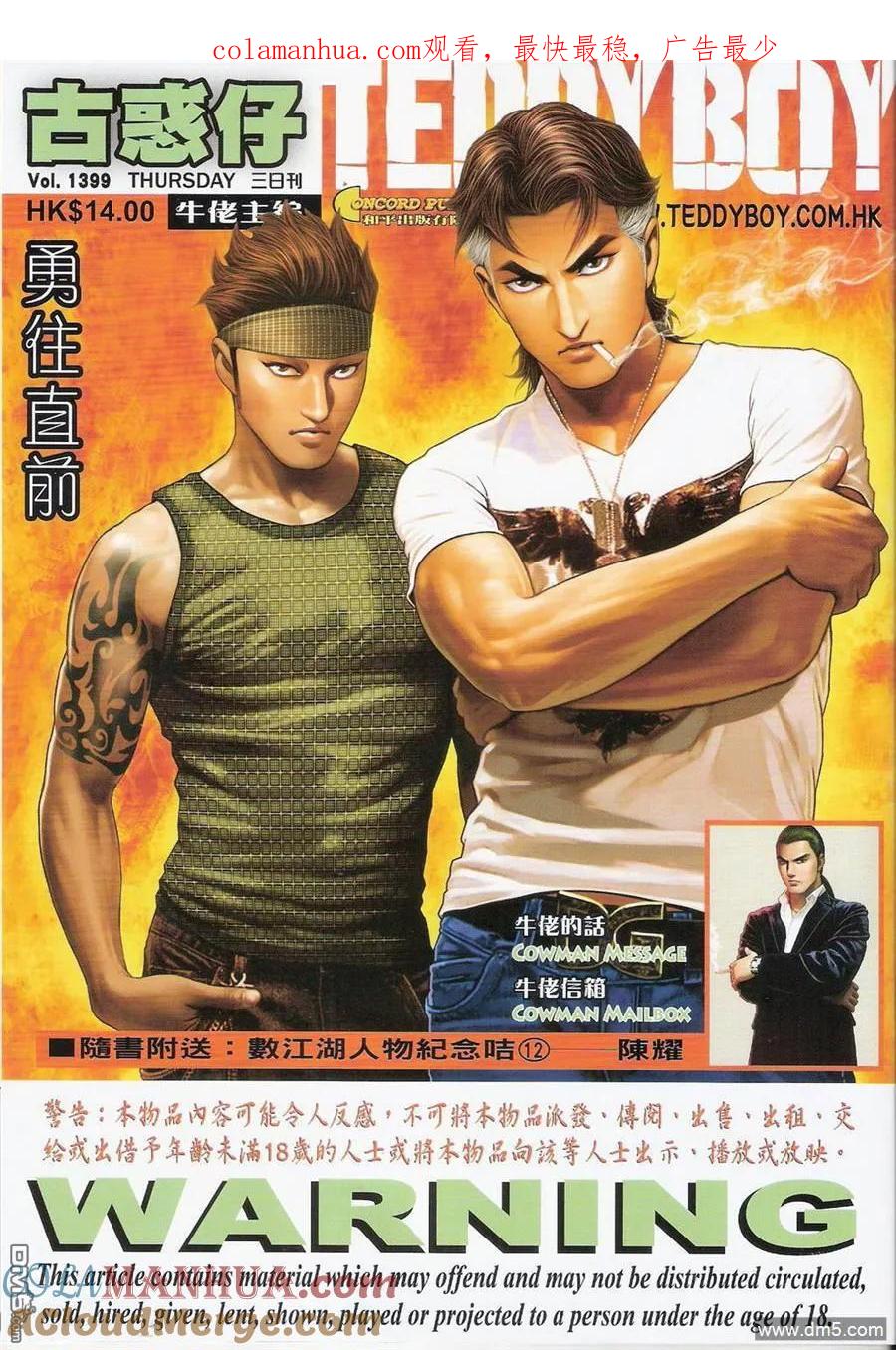 古惑仔 第1399回 第1页