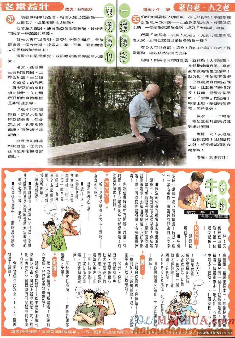 古惑仔 第1399回 第31页