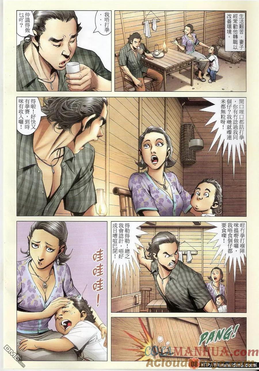 古惑仔 第1399回 第7页